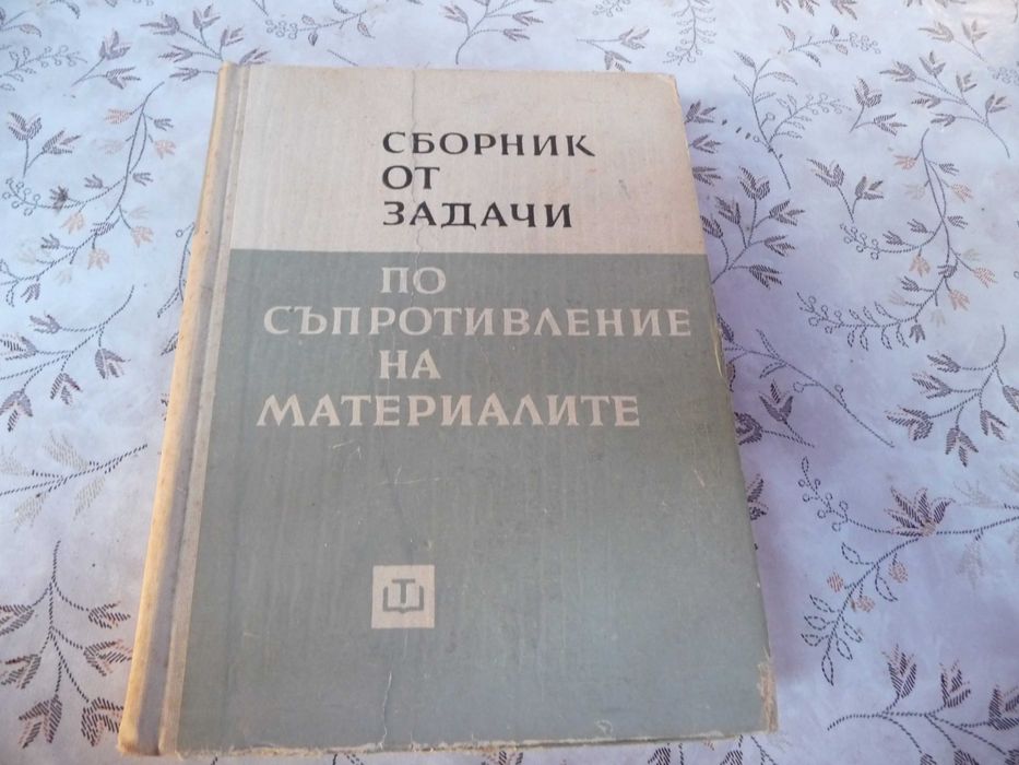 Съпротивление на материалите полезно