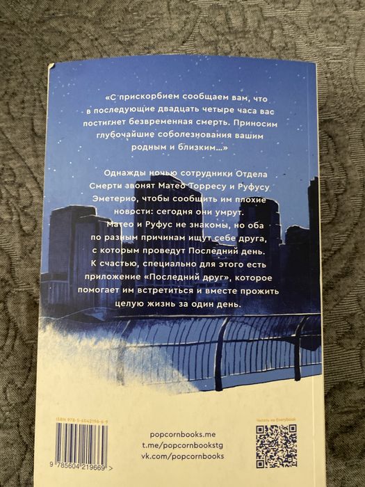 Книга «в конце они оба умрут»