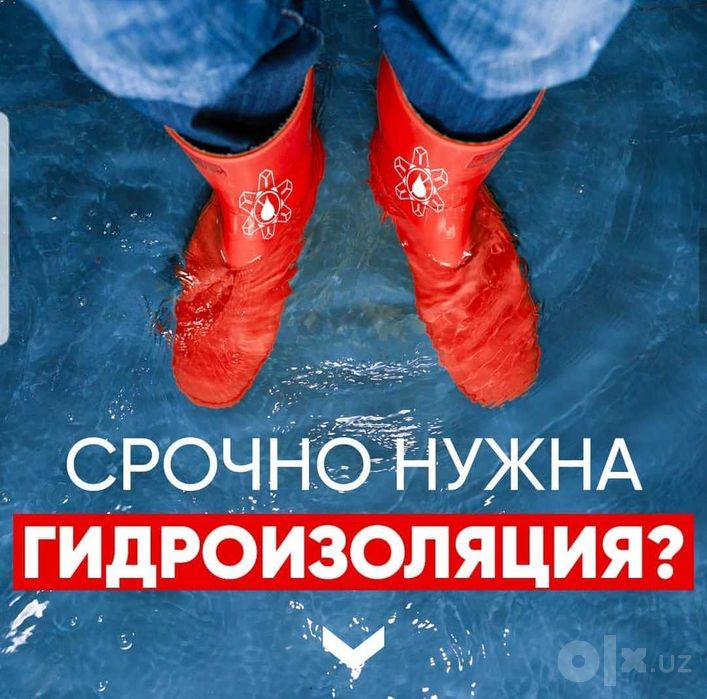 Гидроизоляция любой сложности под ключ — все виды работ