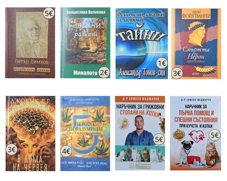 Разнообразни книги.