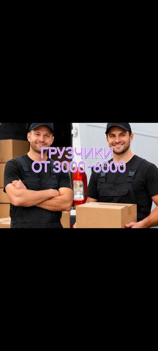 Газель Услуги грузчики