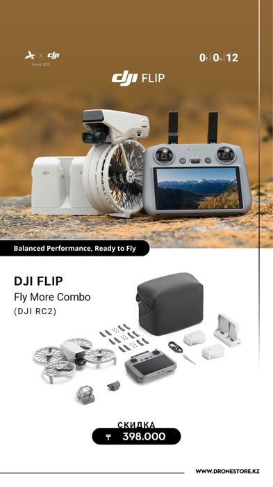 DJI Flip Combo RC2 дрон