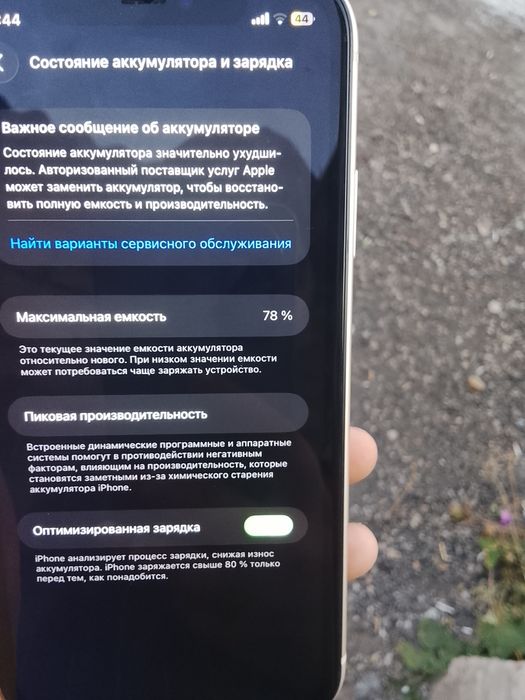 Телефон в идеальном состоянии iOS 26