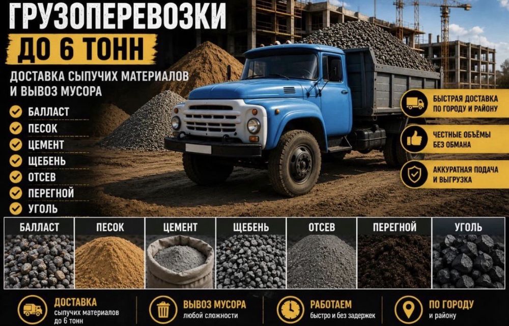 Щебень Песок Балласт