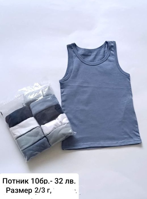 Бельо за момче /