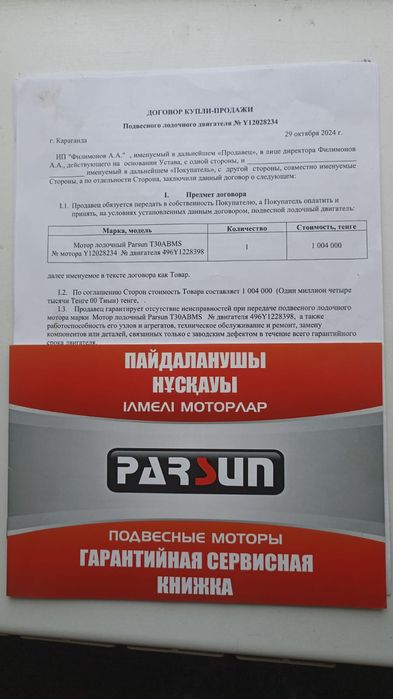 Лодочный мотор Парсун 30