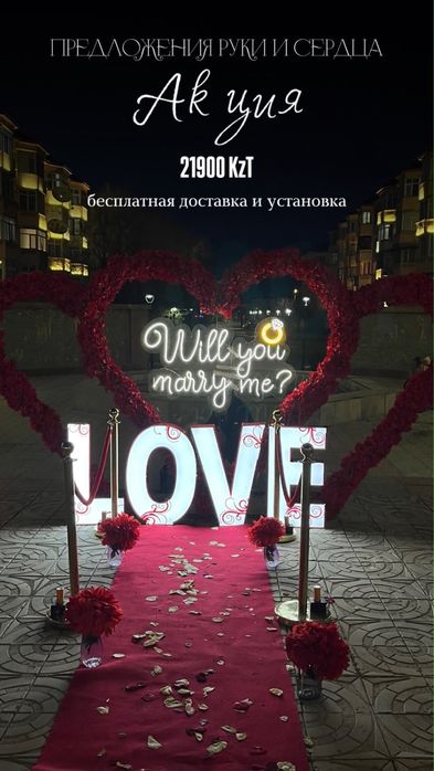 Marry me, Поздравления