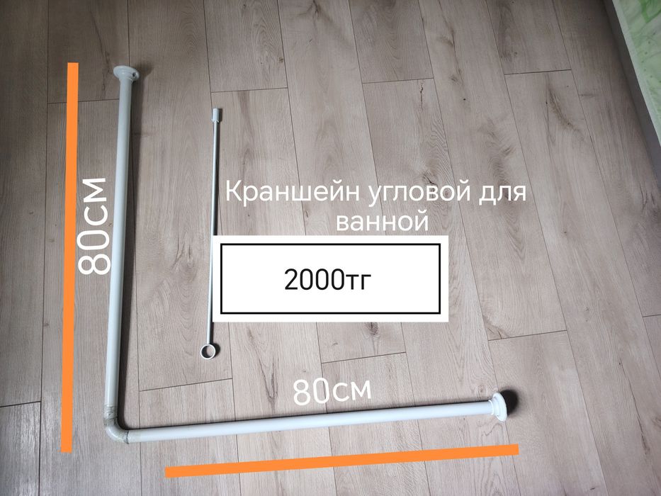 Кронштейн угловой для ванной 2000тг