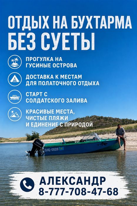 Прогулки на моторной лодке по Бухтарме | Гусиные острова | С 1 августа