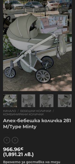Количка Anex M Type