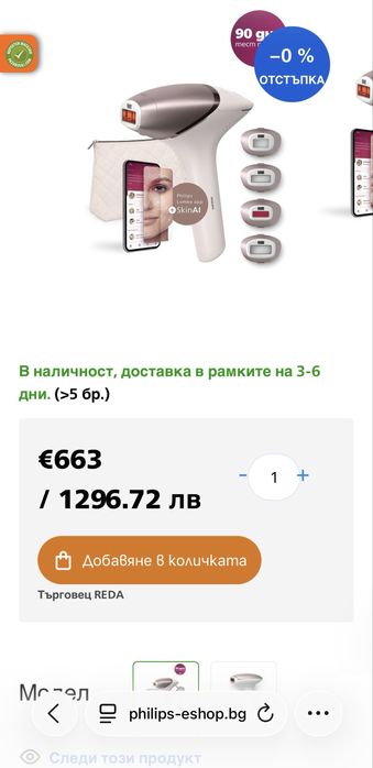 Фотоепилатор philips lumea ipl 9900 bri977