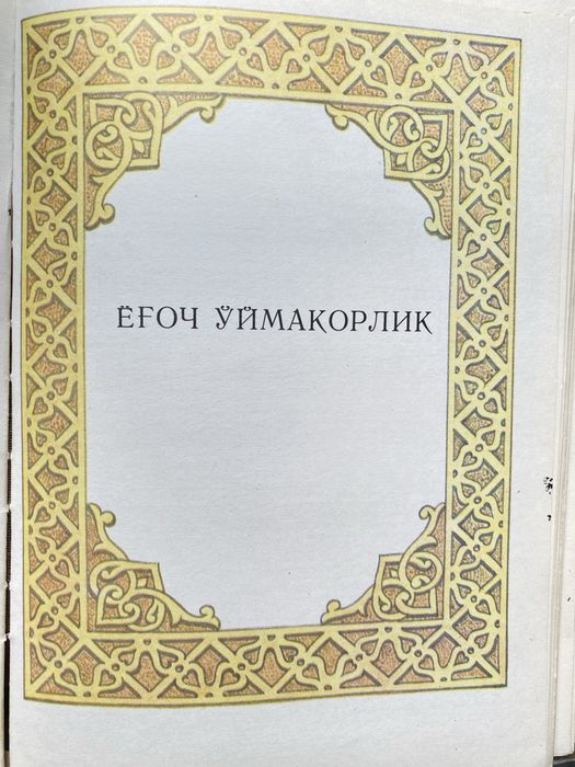 O’zbek xalq amaliy bezak san’ati