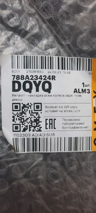 Накладка задн прав крыла