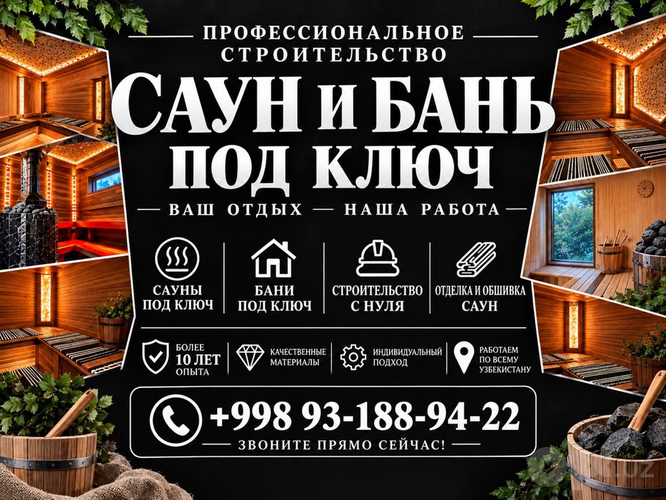 Строительство саун и бань под ключ — 10+ лет опыта