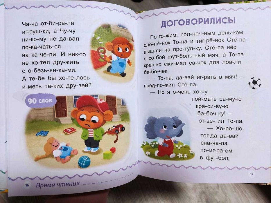 «Первая книга для чтения по слогам»