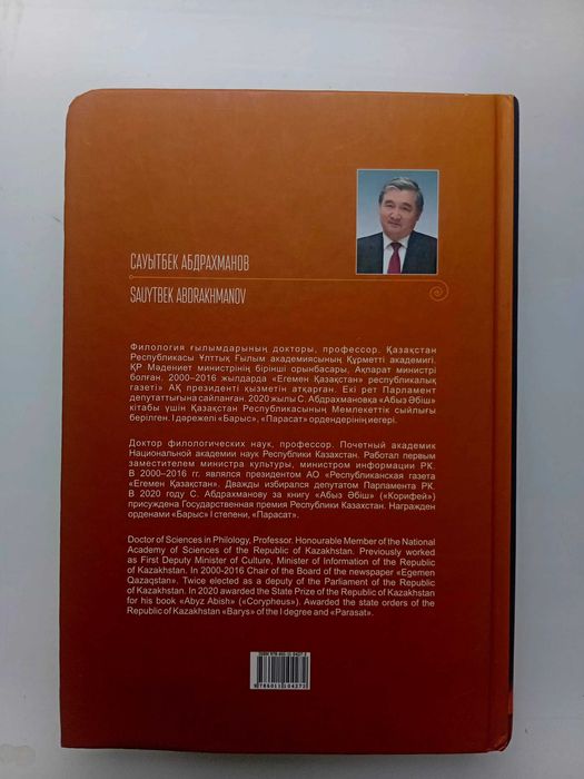 Книга Алып Абай конгениальность