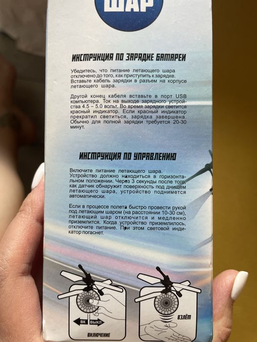 Летающий шар, на аккумуляторе