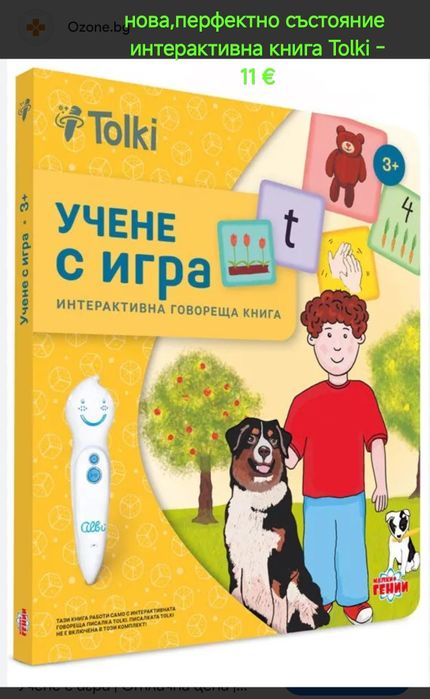 Детски книги и играчки 0-4г