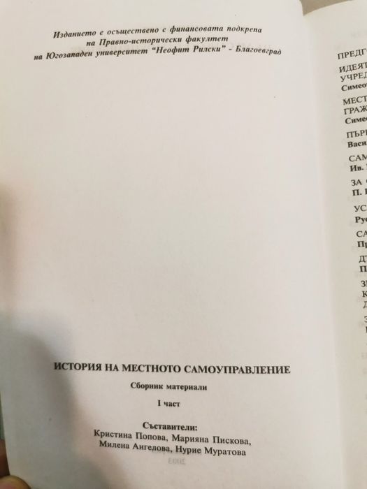 помагала за студенти по история и археология
