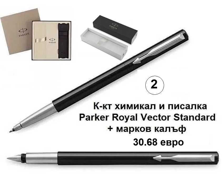 Луксозни комплекти  Parker в маркова кутия