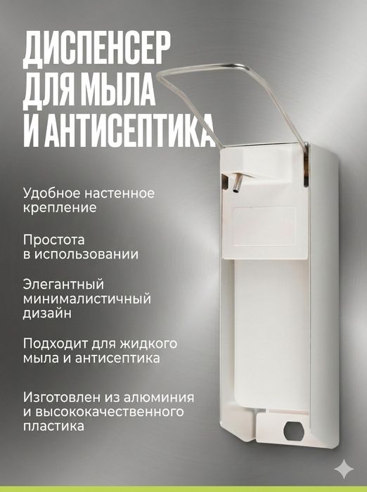 Дозатор локтевой