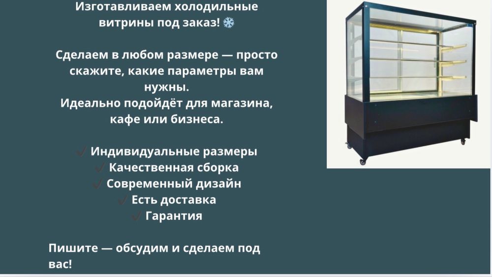 Холодильник витрина