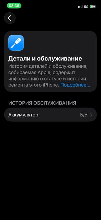 Айфон 12 100 акб