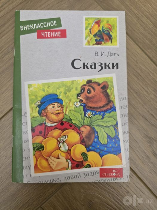 Внекласное чтение книга