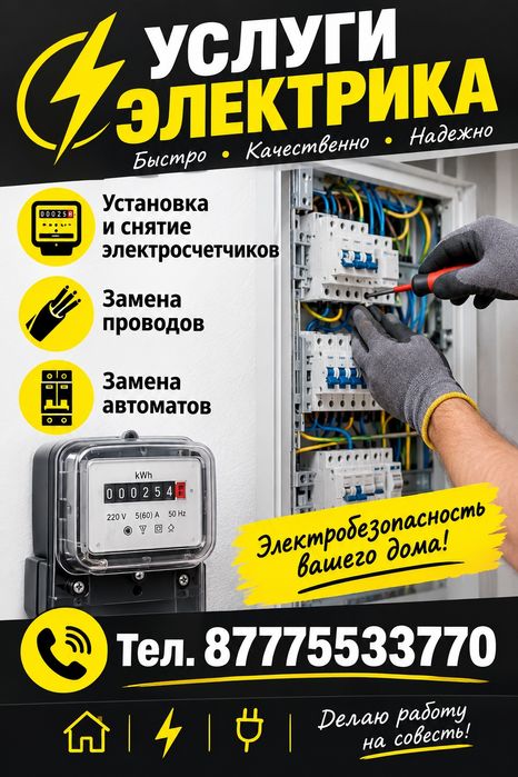 Услуги электрика