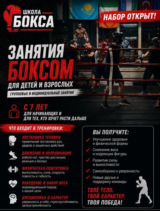 Тренировки по боксу