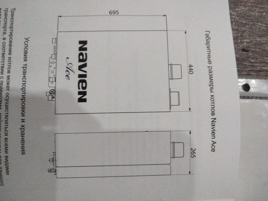 Отопительный котел Navien Ace