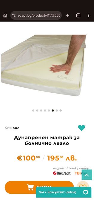 Дунапренен матрак за болнично легло