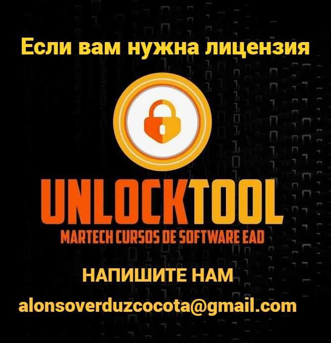 Разблокировка телефона Unloktool