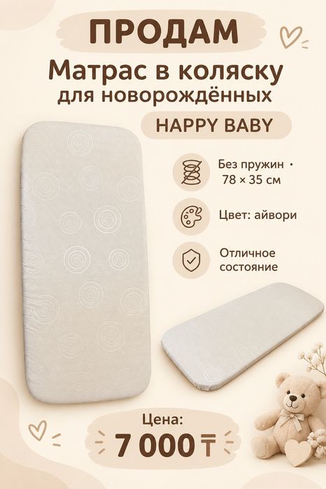 Продам матрас в коляску