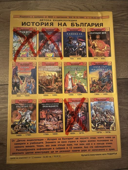 Книжки по историята на България