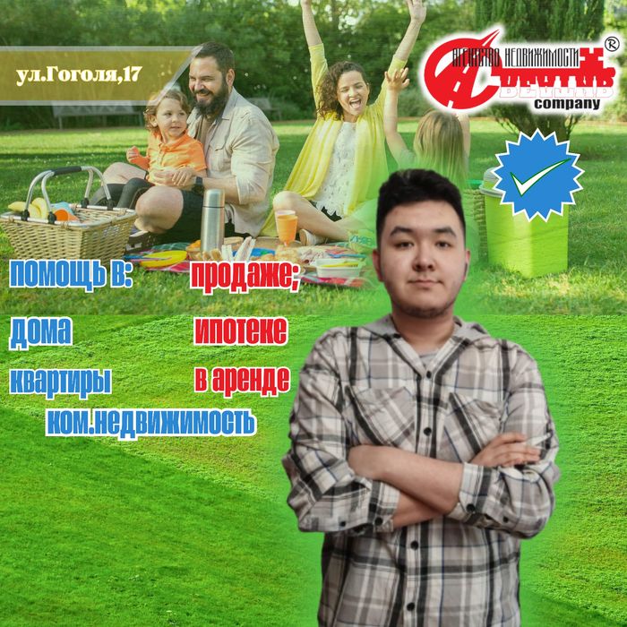 Услуги Брокера и Риэлтора: Продажа, Ипотека, Узаконение