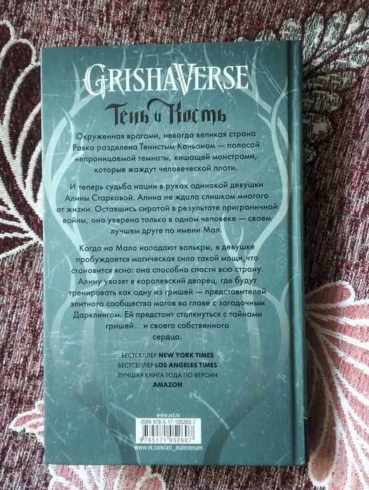 Книга "Тень и Кость"