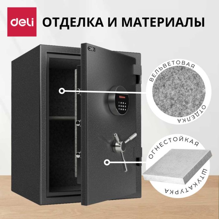 Seyf deli Сейф огнестойкий Deli ET601 60x45x40 54кг Скидки !!! Акция !