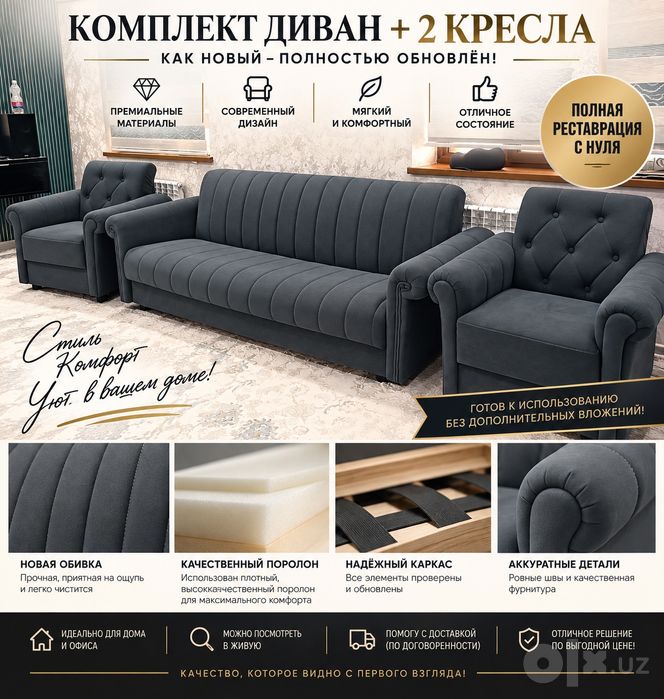 Продаётся комплект: диван + 2 кресла.