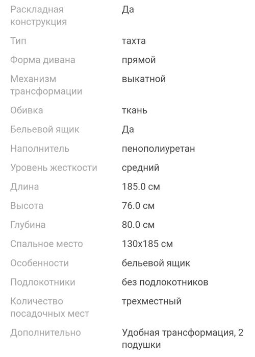 Продам трёхместный диван