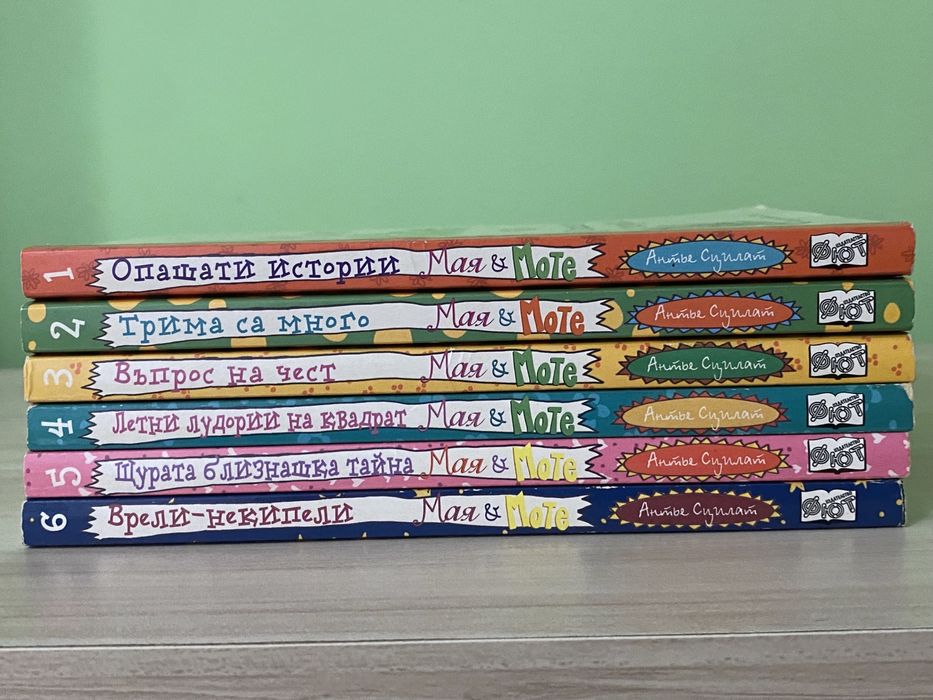 Поредица “Мая и Моте”