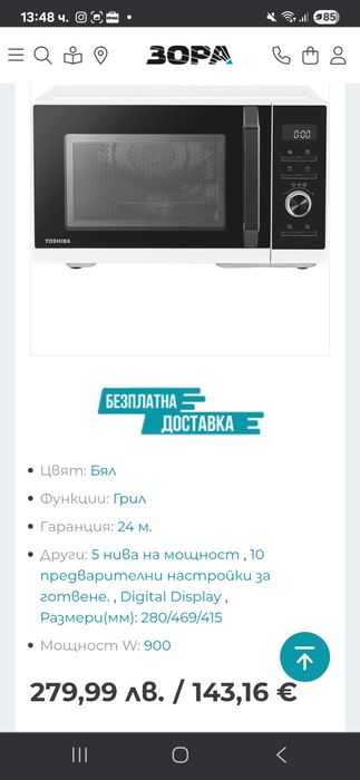 Микровълнова Toshiba Чисто нова Конвекция