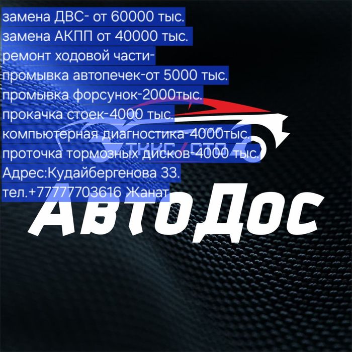 Автосервис СТО... промывки форсунок