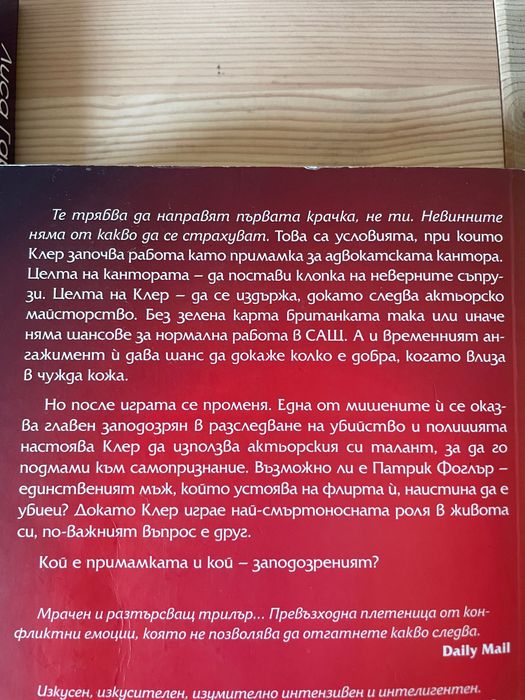 криминални и психологически трилъри