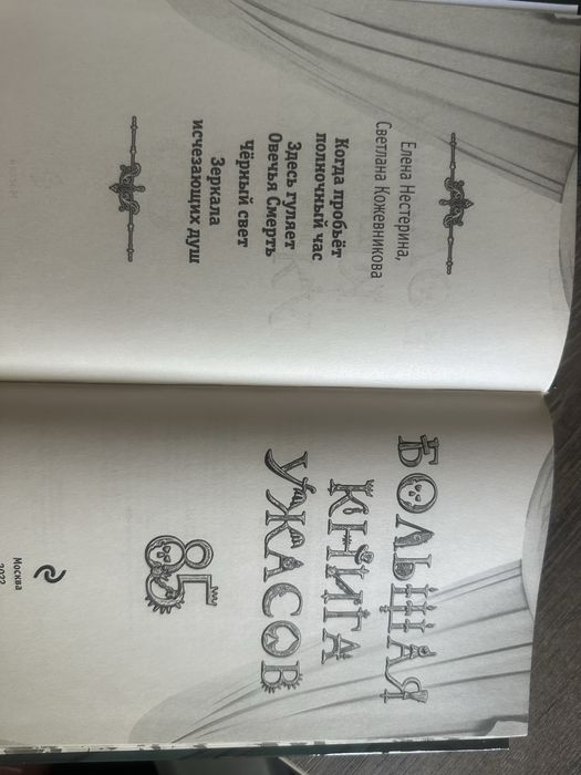 Большая Книга Ужасов 85