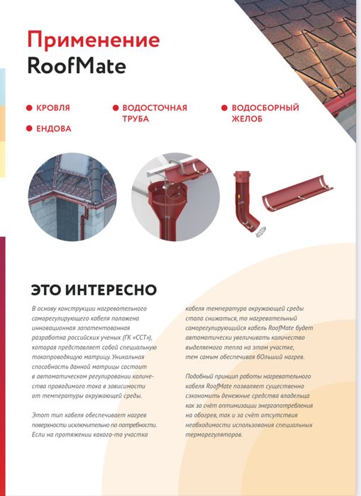 российских тёплых полов