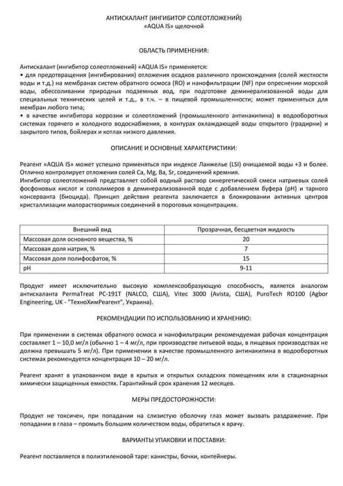 Антискалант и химия для водоподготовки
