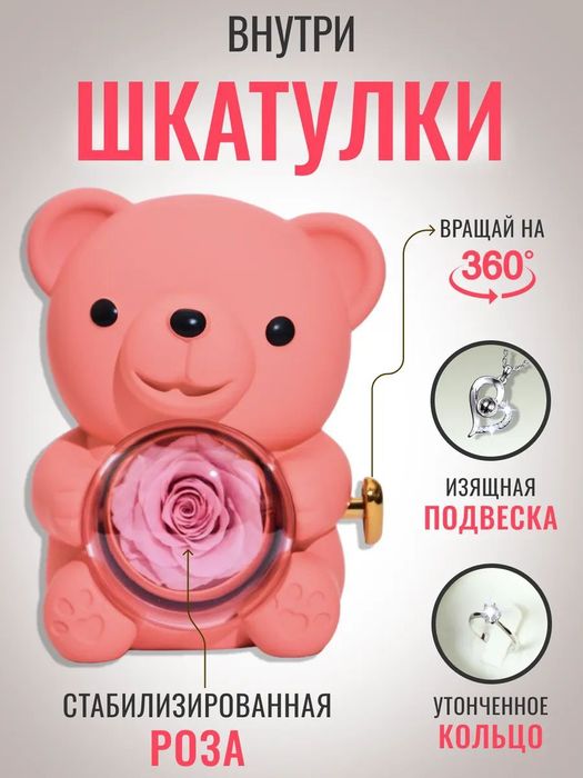 Подарочный медвежонок-шкатулка с розой внутри. Подходит для хранения к