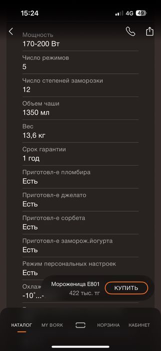Продам мороженицу