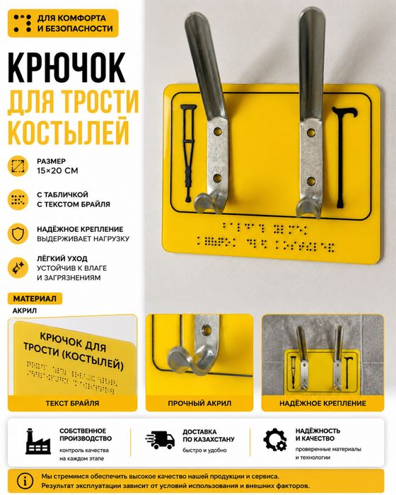 Крючок для трости инвалидов
